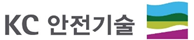 KC안전기술